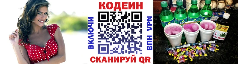 Кодеиновый сироп Lean напиток Lean (лин)  Купить  Тобольск 